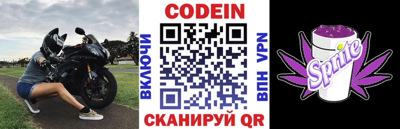 Кодеиновый сироп Lean Purple Drank  закладки  Северодвинск 
